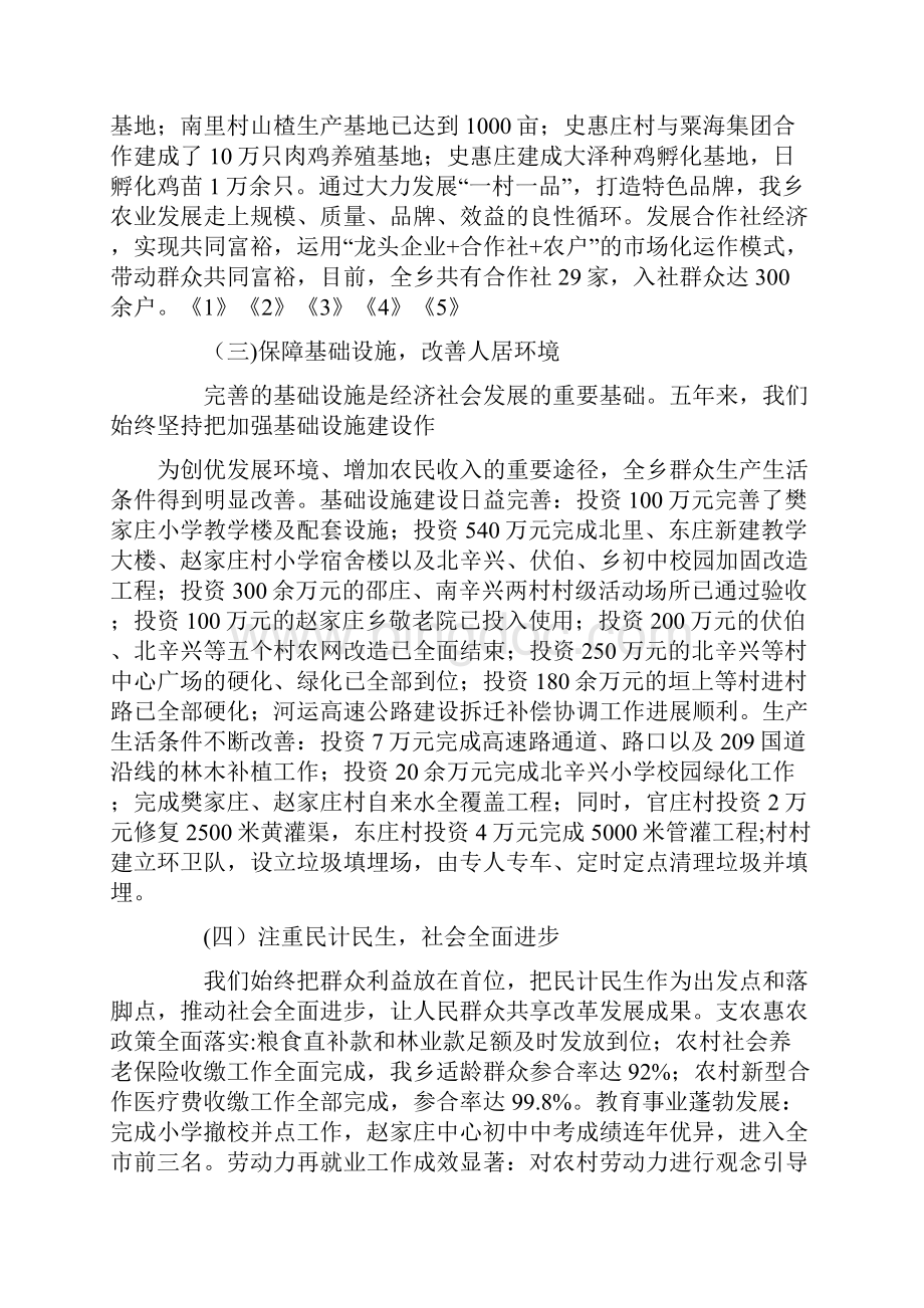 政府工作报告的格式.docx_第3页