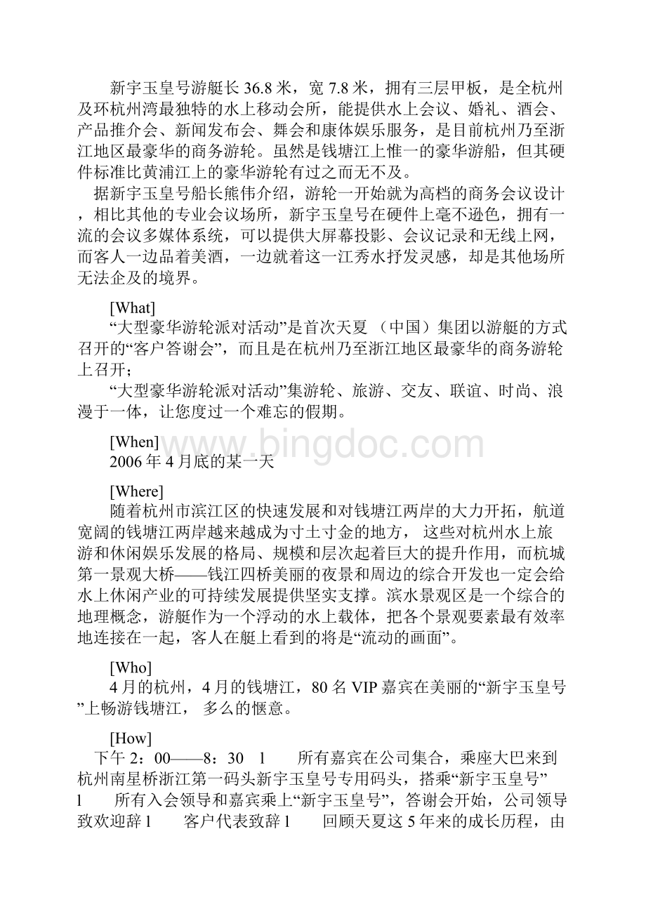 天夏中国集团五周年庆典策划案活动策划.docx_第2页
