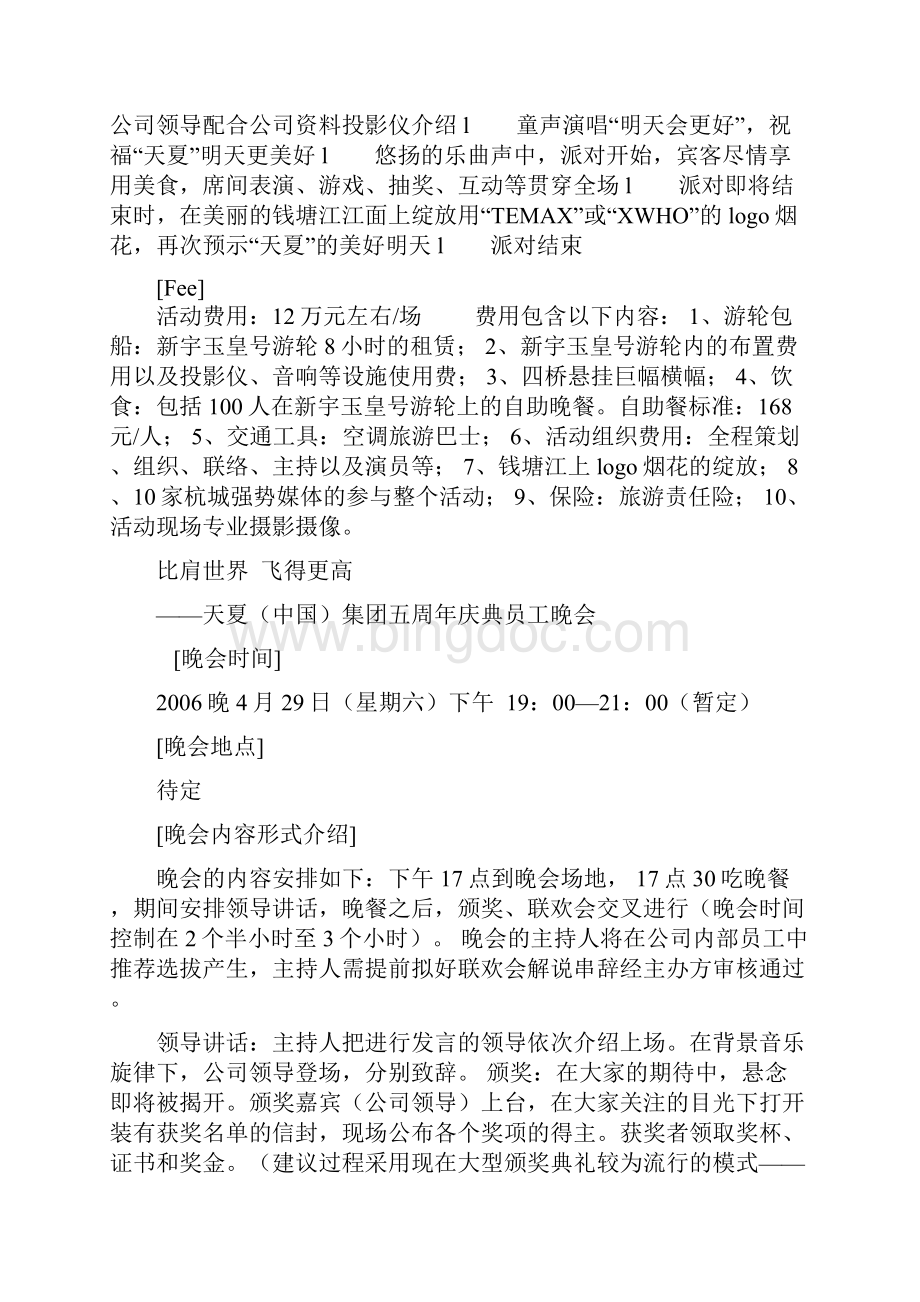 天夏中国集团五周年庆典策划案活动策划.docx_第3页