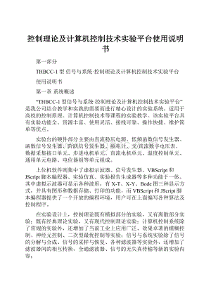 控制理论及计算机控制技术实验平台使用说明书.docx