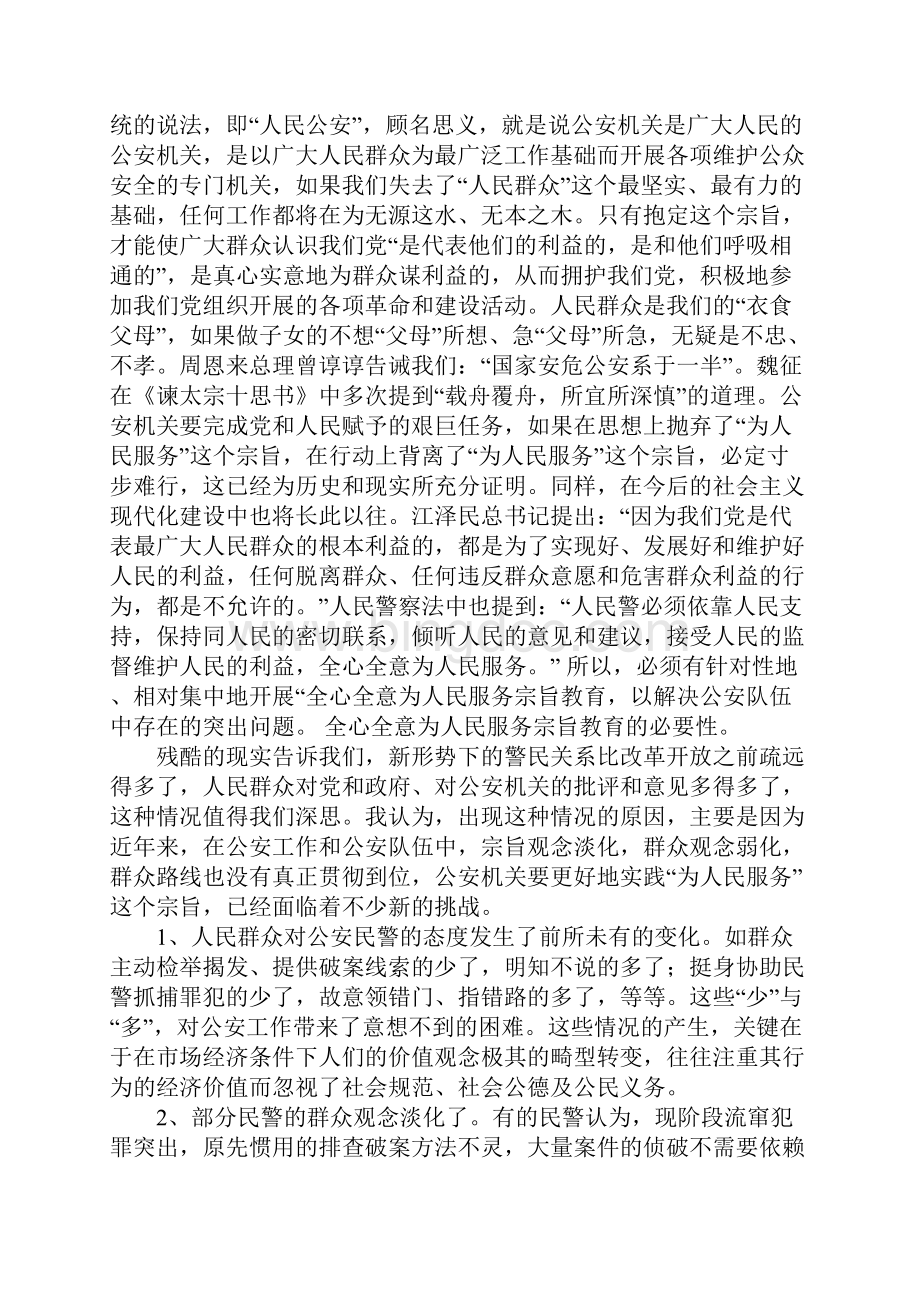 学习人民警察法心得体会.docx_第2页