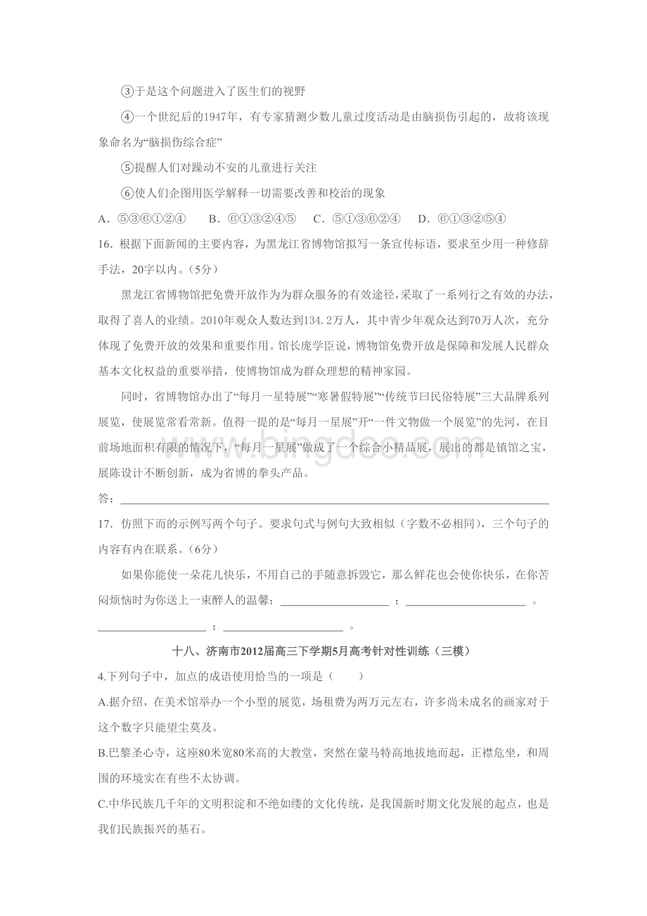 高考复习语言表达题汇编4.doc_第3页