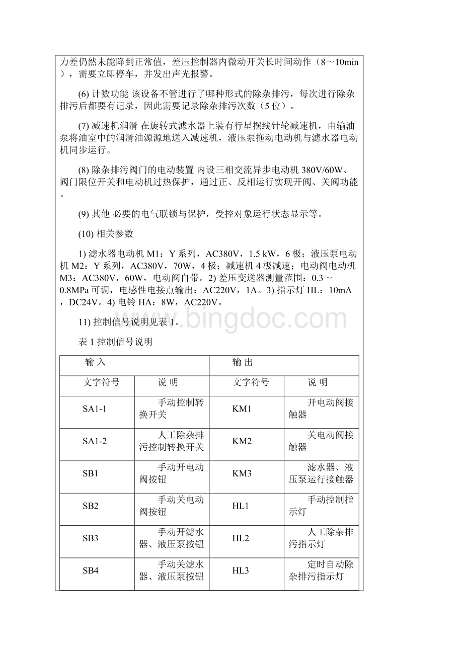 推荐PLC旋转式滤水器电气控制课程设计 精品.docx_第3页