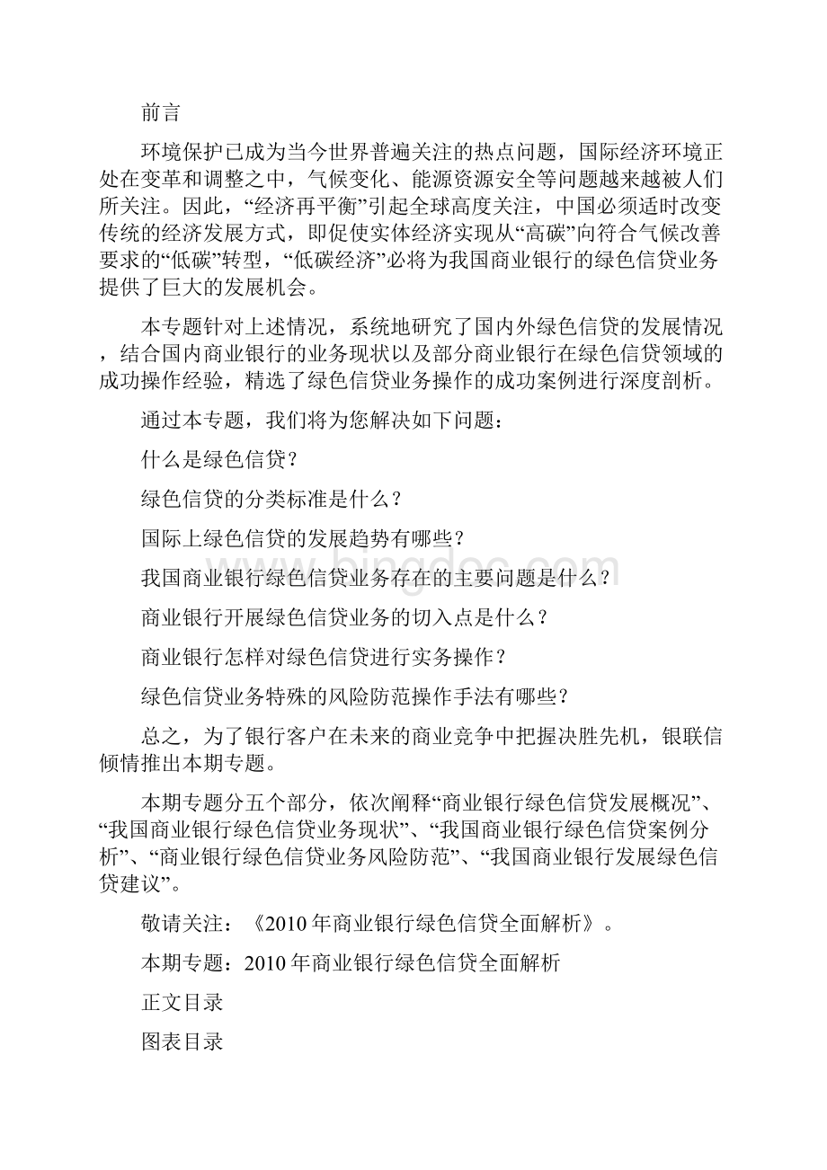 商业银行绿色信贷全面解析.docx_第2页