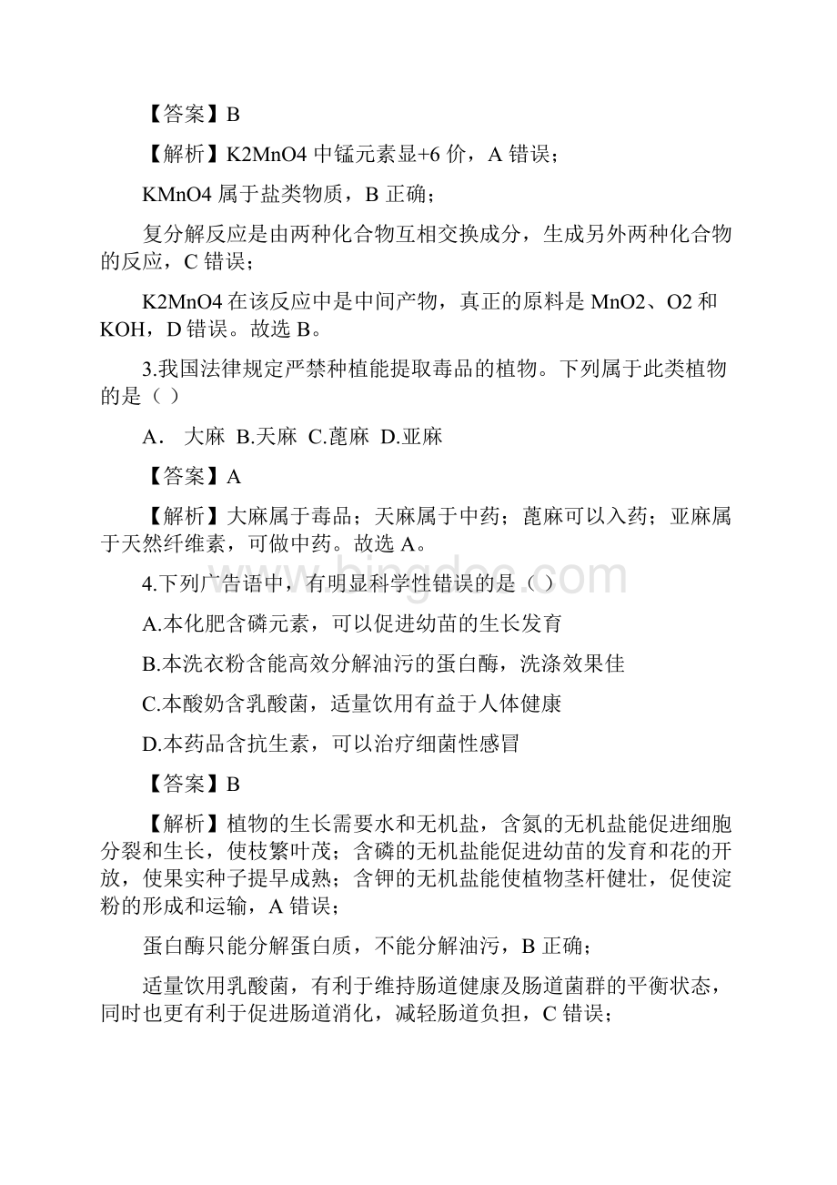 杭州市初中毕业升学文化考试科学.docx_第2页