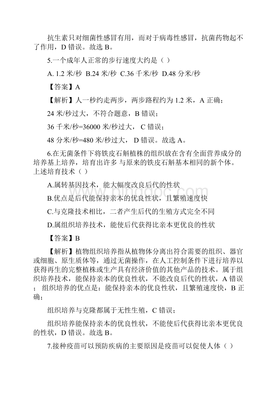 杭州市初中毕业升学文化考试科学.docx_第3页
