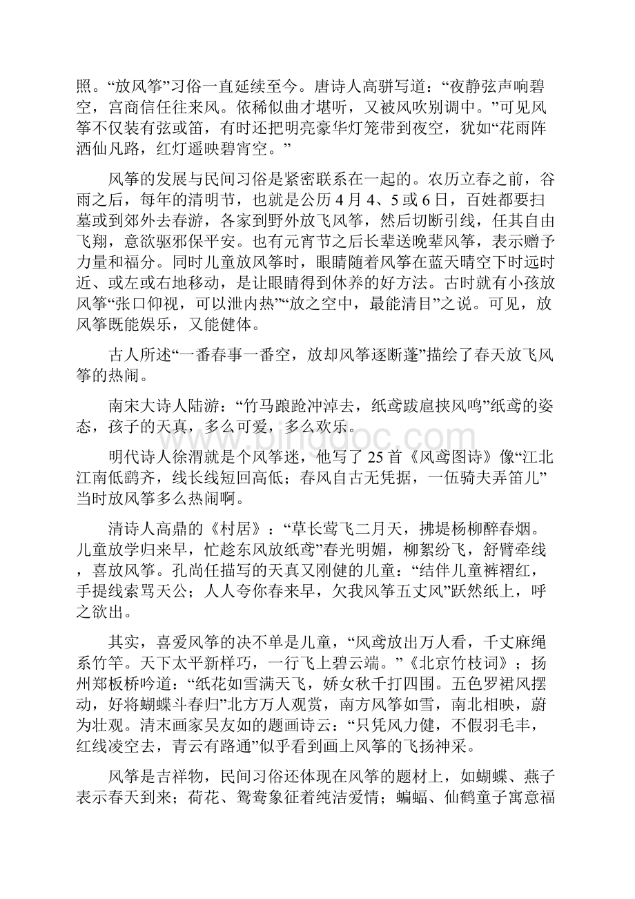 天津市和平区届高三第二次模拟考试语文试题.docx_第3页
