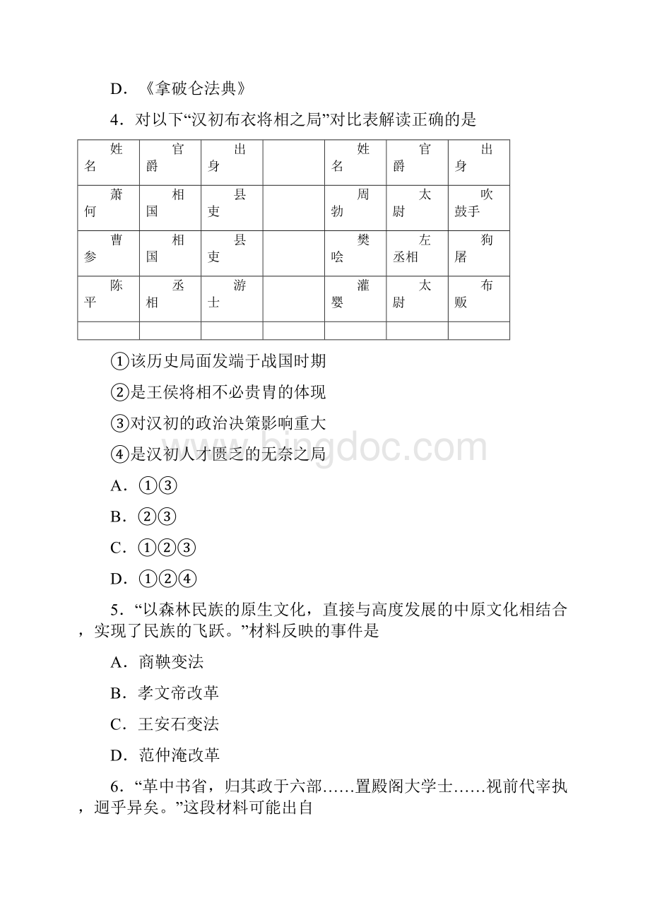 上海市青浦区高考一模即期末历史试题.docx_第2页