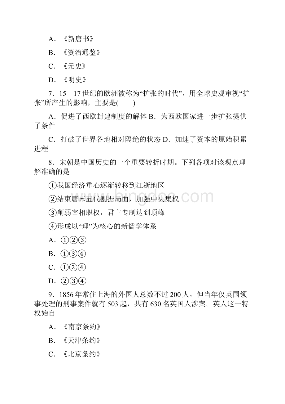 上海市青浦区高考一模即期末历史试题.docx_第3页