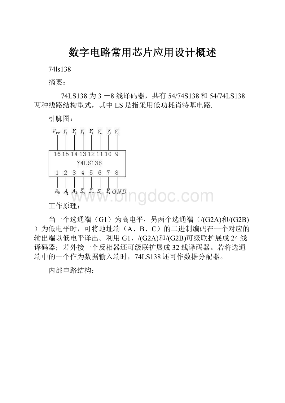数字电路常用芯片应用设计概述.docx_第1页