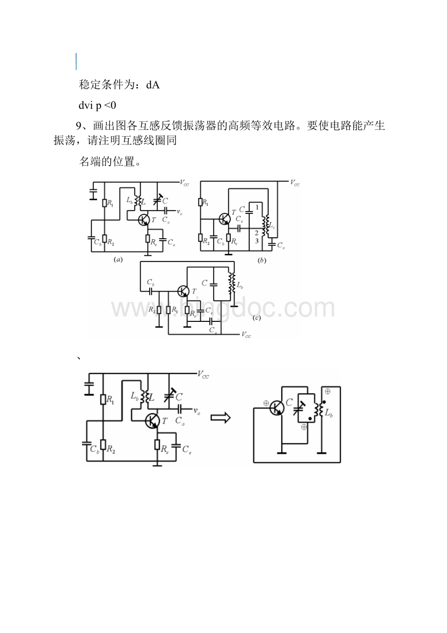 高频第五章题目.docx_第3页