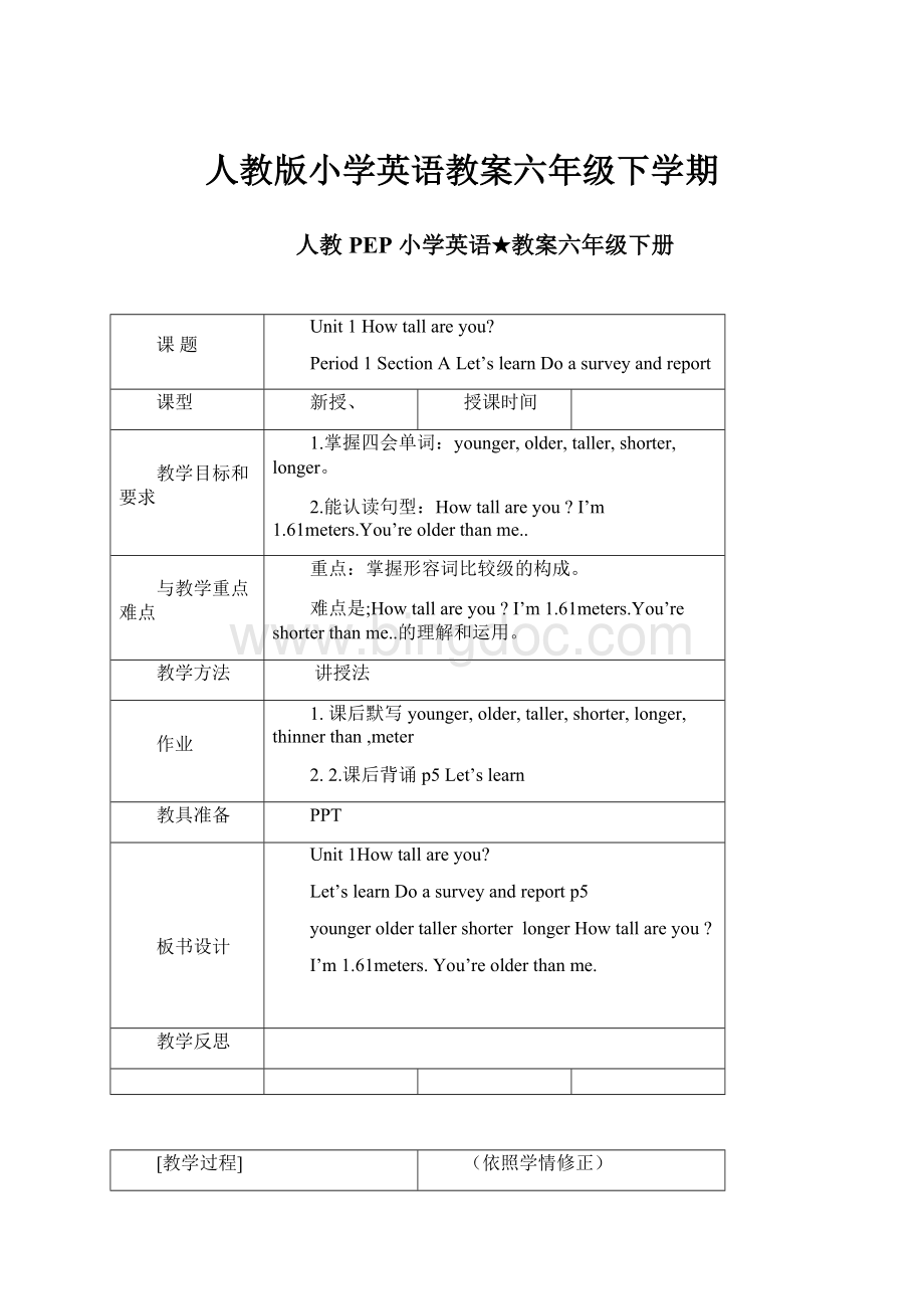 人教版小学英语教案六年级下学期.docx_第1页