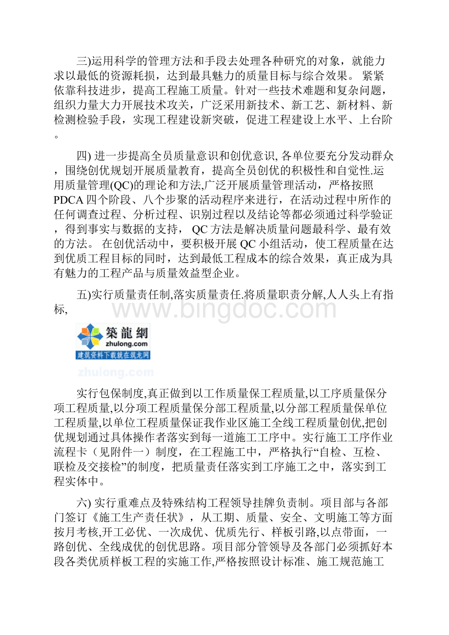 最新沪昆客运专线工程创优规划.docx_第3页