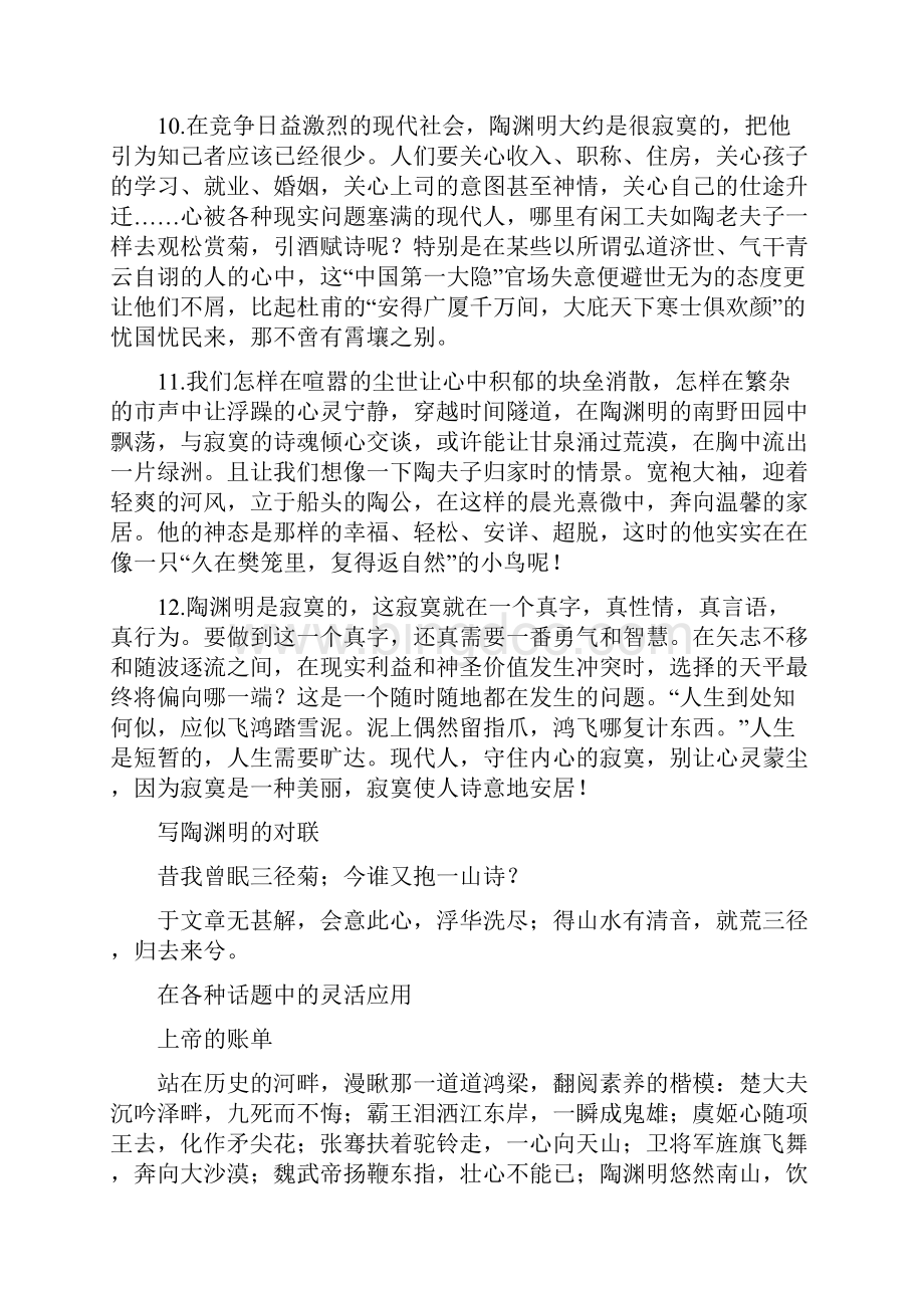 初中语文优秀作文素材2.docx_第3页