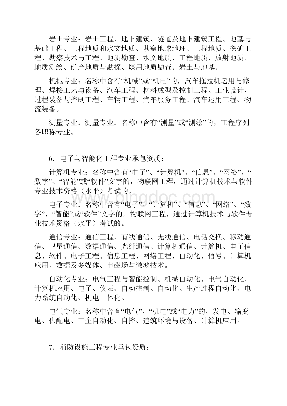 常见施工资质中工程师中级职称专业划分表.docx_第3页