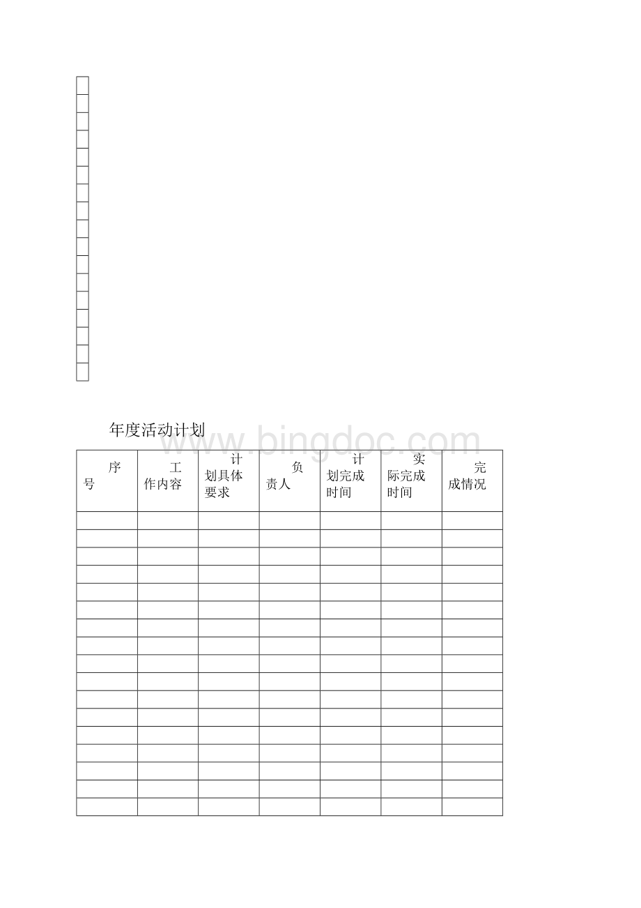 车间五型班组活动记录DOC 52页.docx_第2页