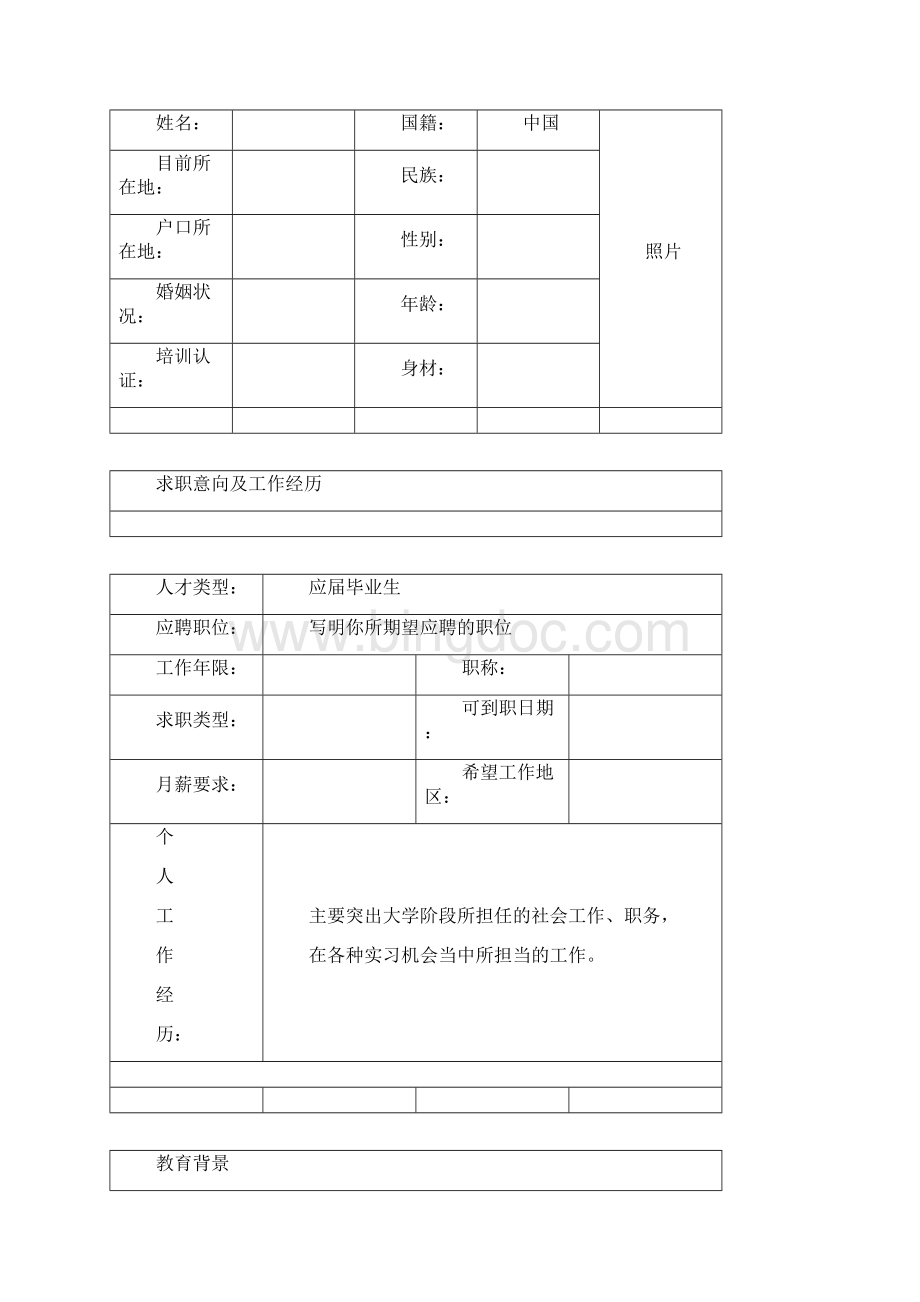 求职简历模板应届毕业生求职简历范本.docx_第2页