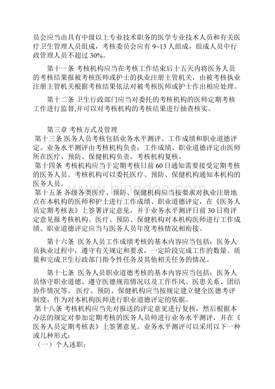甘肃省医务人员考核管理办法.docx_第3页