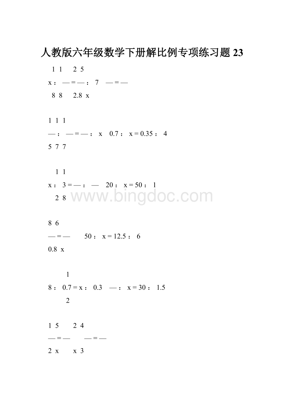 人教版六年级数学下册解比例专项练习题23.docx