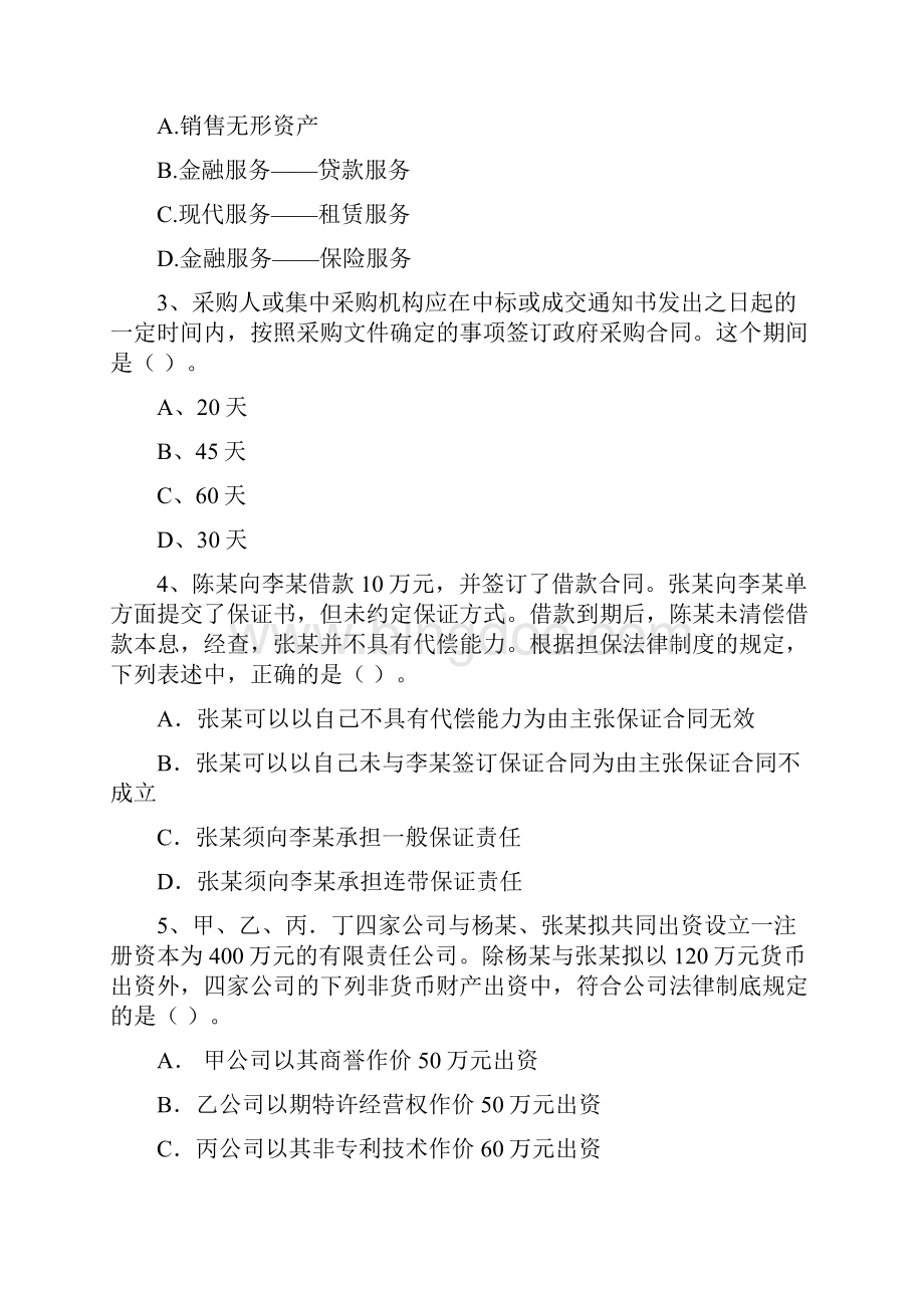 中级会计师《经济法》测试题II卷 附解析.docx_第2页