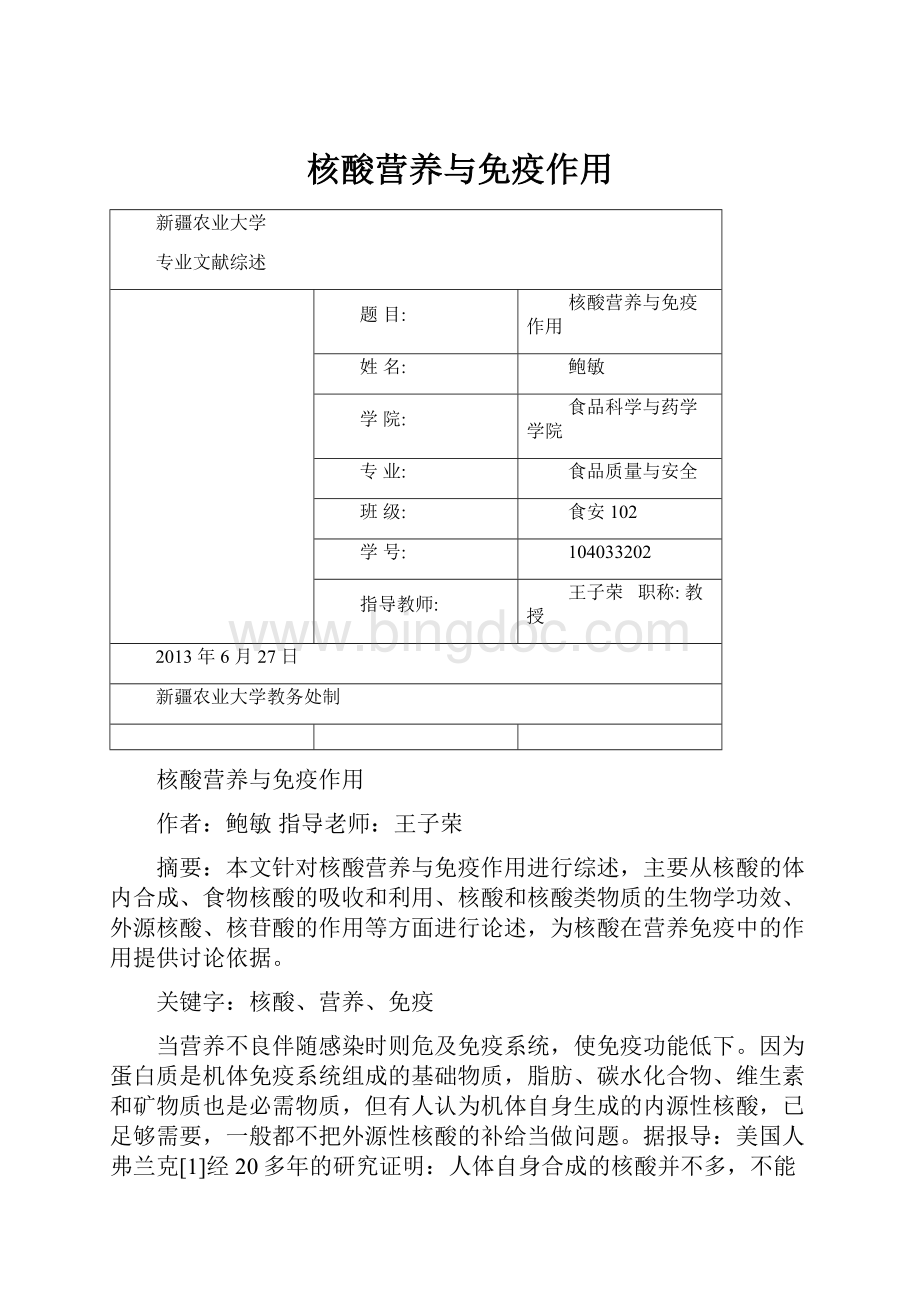 核酸营养与免疫作用.docx_第1页