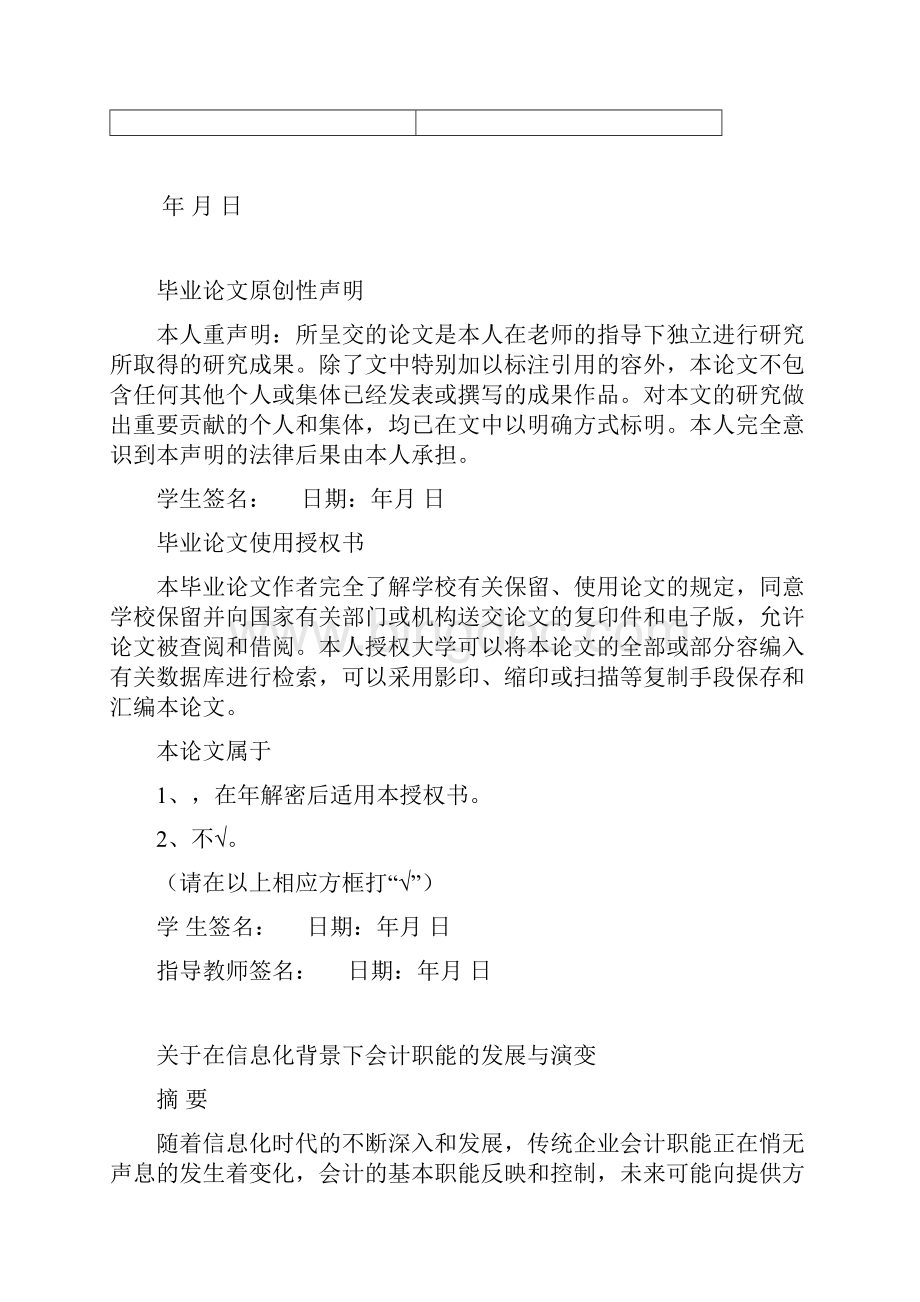 湖南大学毕业论文模板.docx_第2页