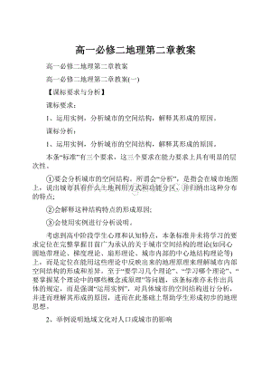 高一必修二地理第二章教案.docx