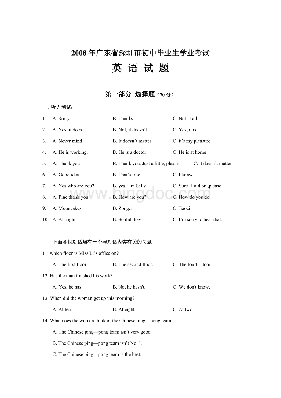 年广东省深圳市初中毕业生学业考试英语试卷.doc_第1页