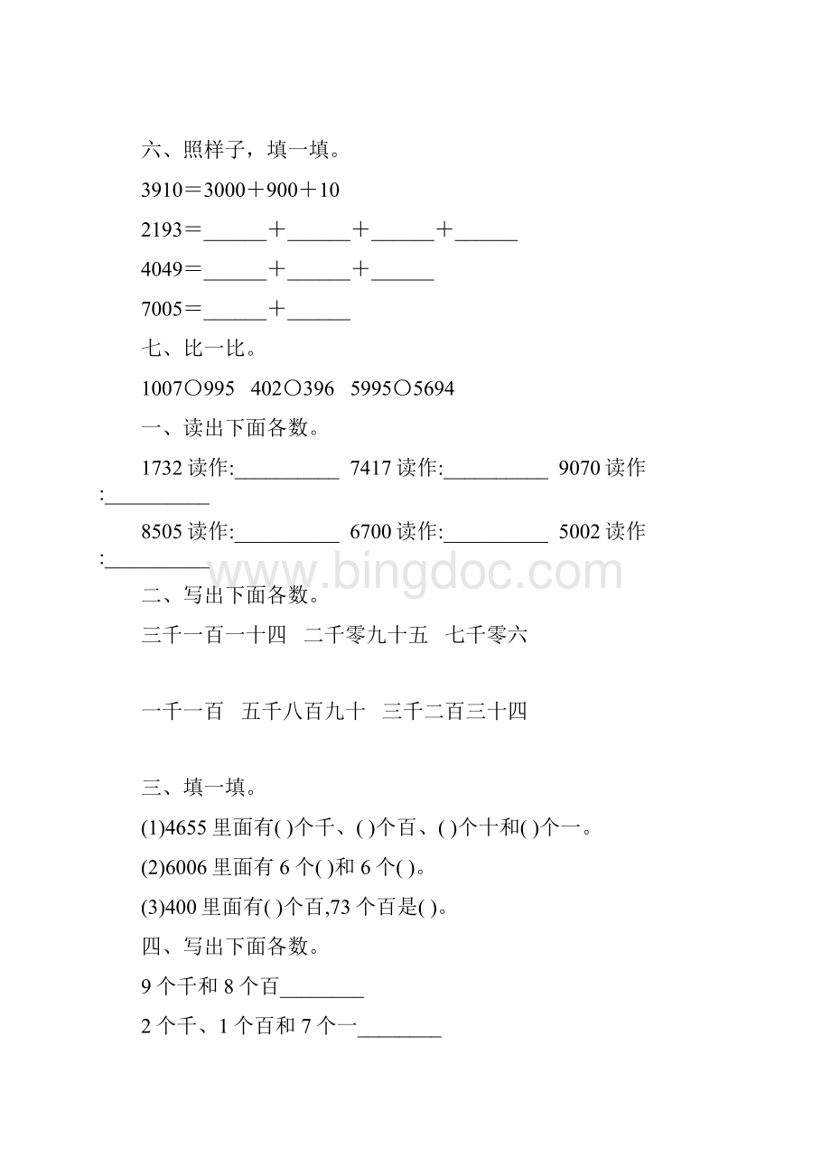 人教版二年级数学下册万以内数的认识练习题精选56.docx_第2页