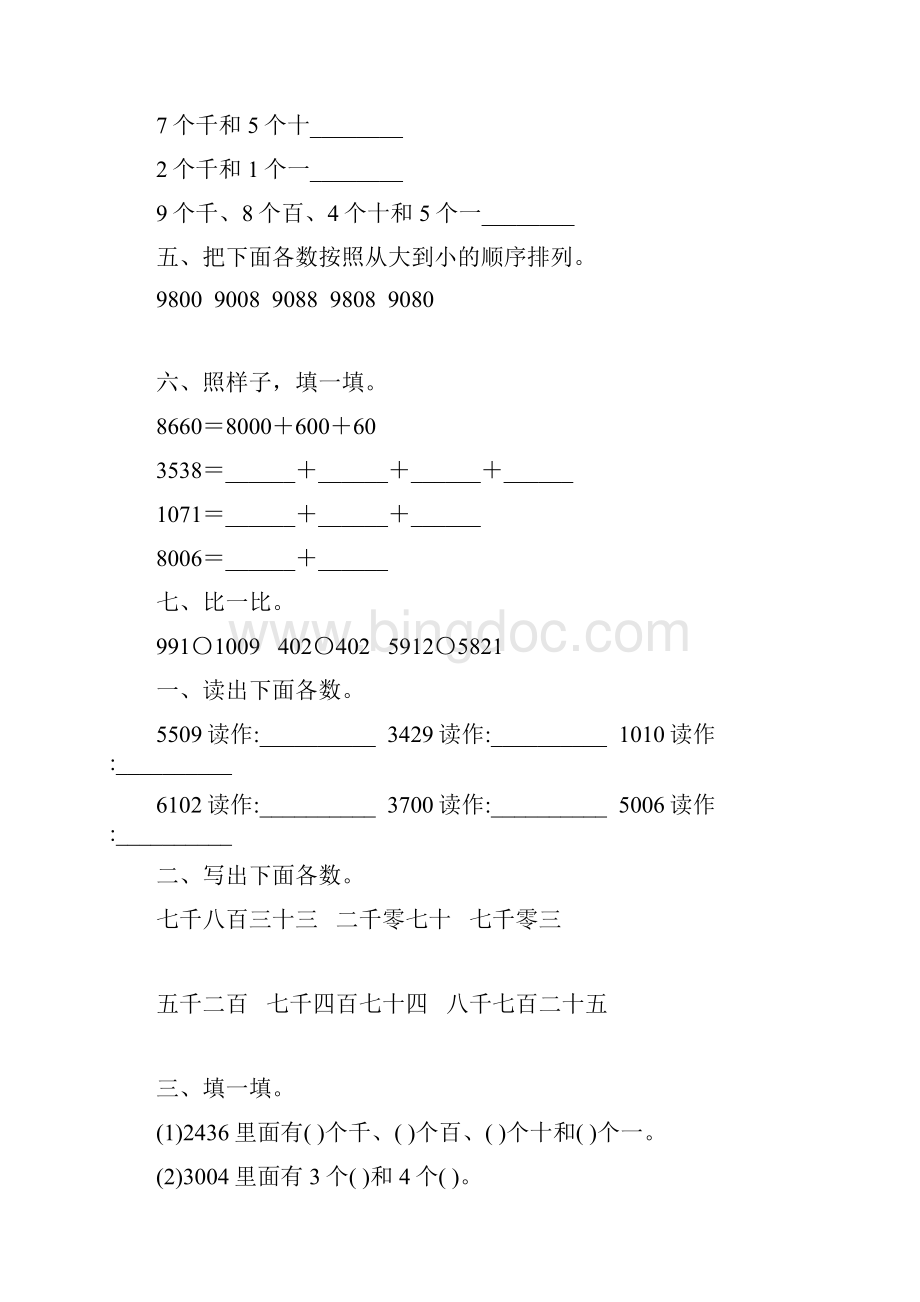 人教版二年级数学下册万以内数的认识练习题精选56.docx_第3页