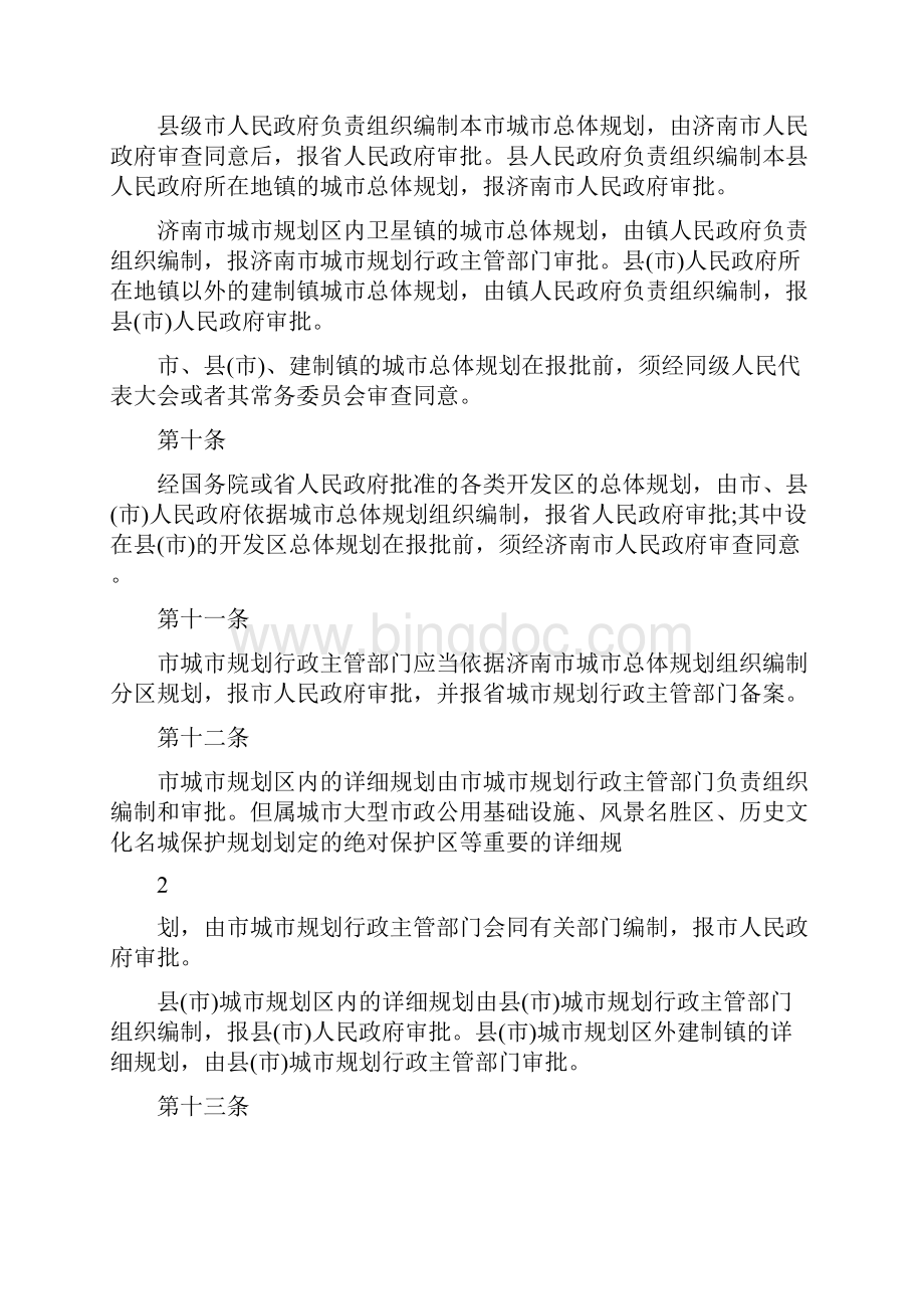 山东济南市城市规划管理技术规定.docx_第3页