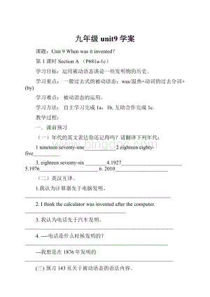 九年级unit9学案.docx