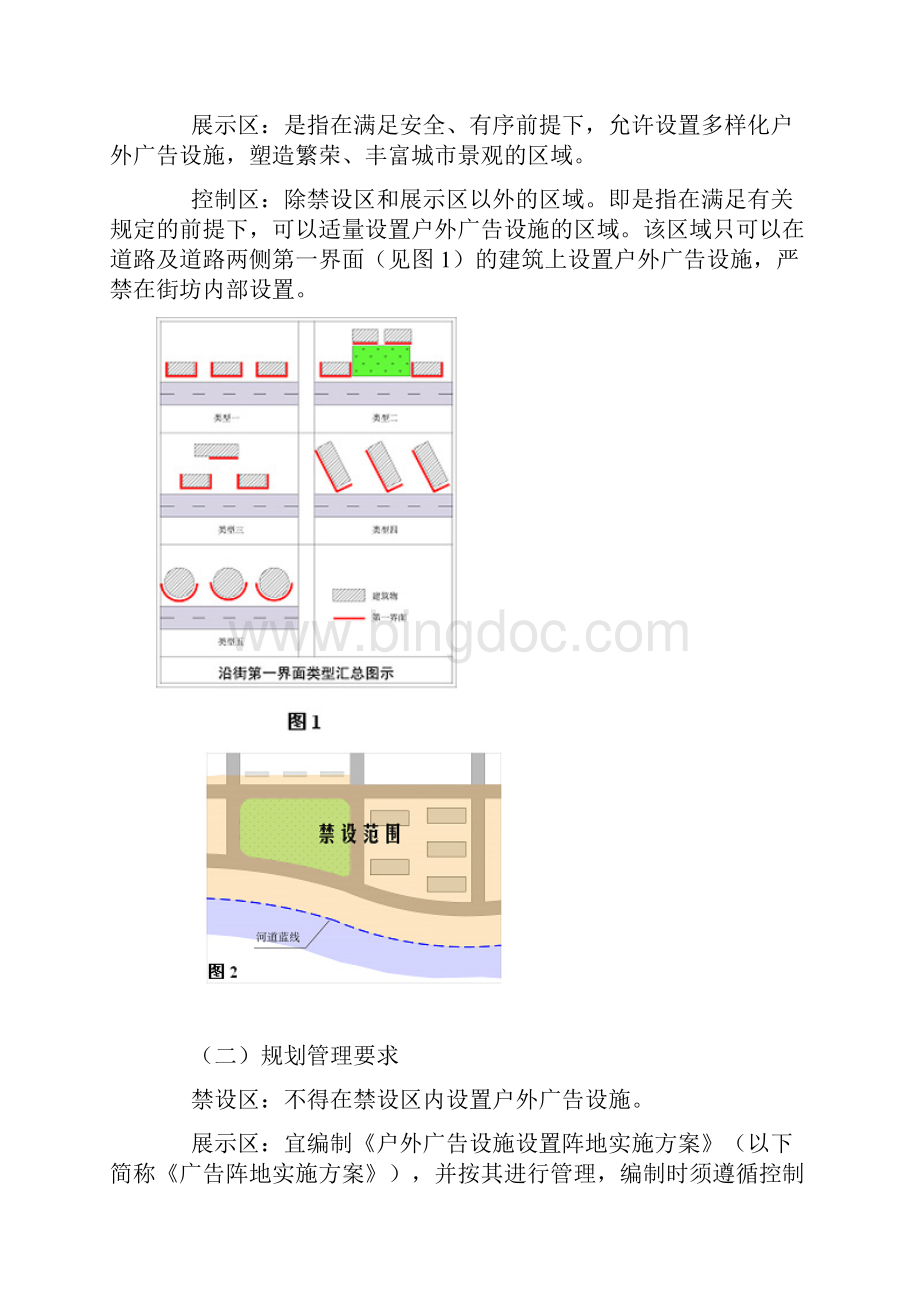 最新上海市户外广告设施设置阵地规划.docx_第2页