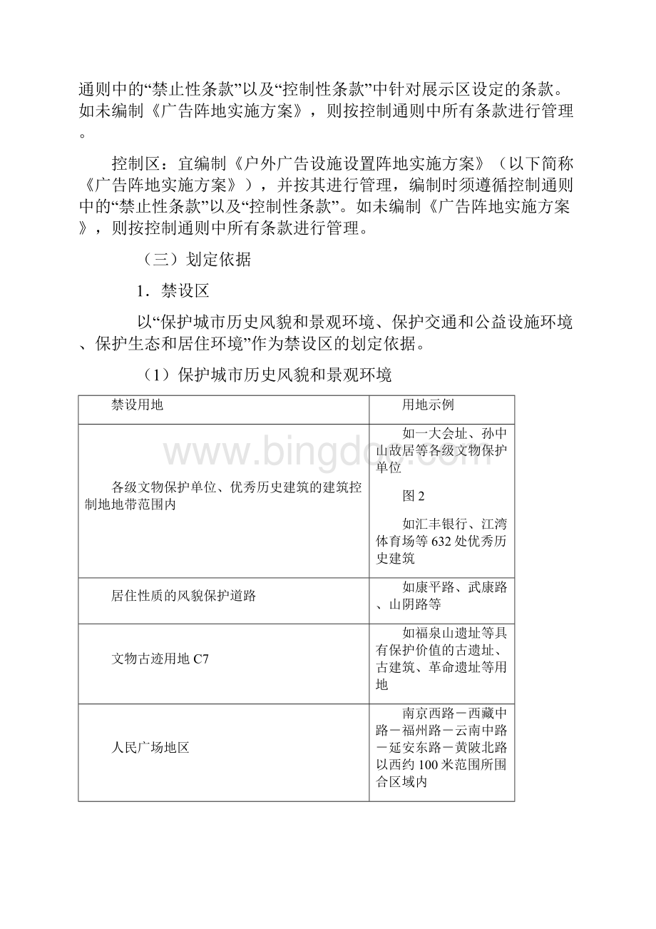 最新上海市户外广告设施设置阵地规划.docx_第3页