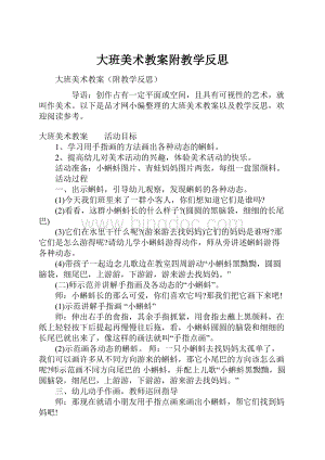 大班美术教案附教学反思.docx