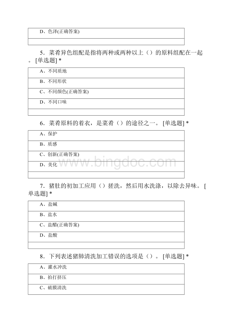 中式烹饪师考试题库一前100题.docx_第2页