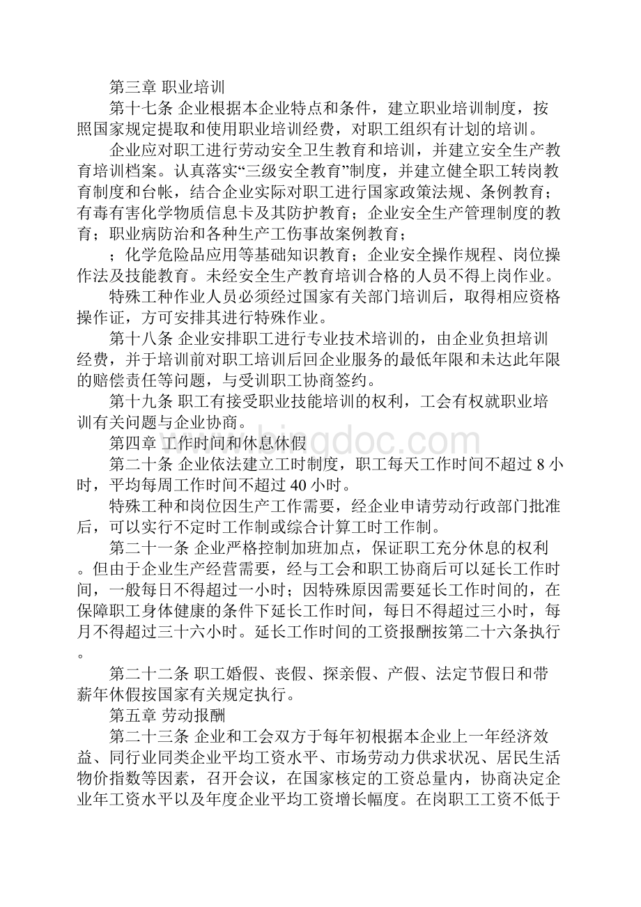 XX企业集体合同范本.docx_第3页