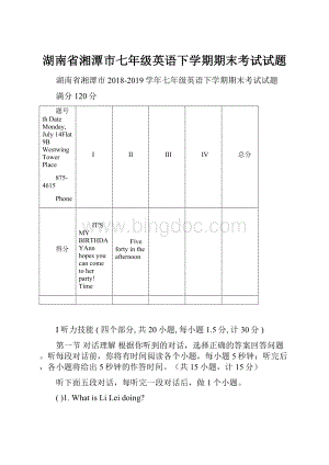 湖南省湘潭市七年级英语下学期期末考试试题.docx