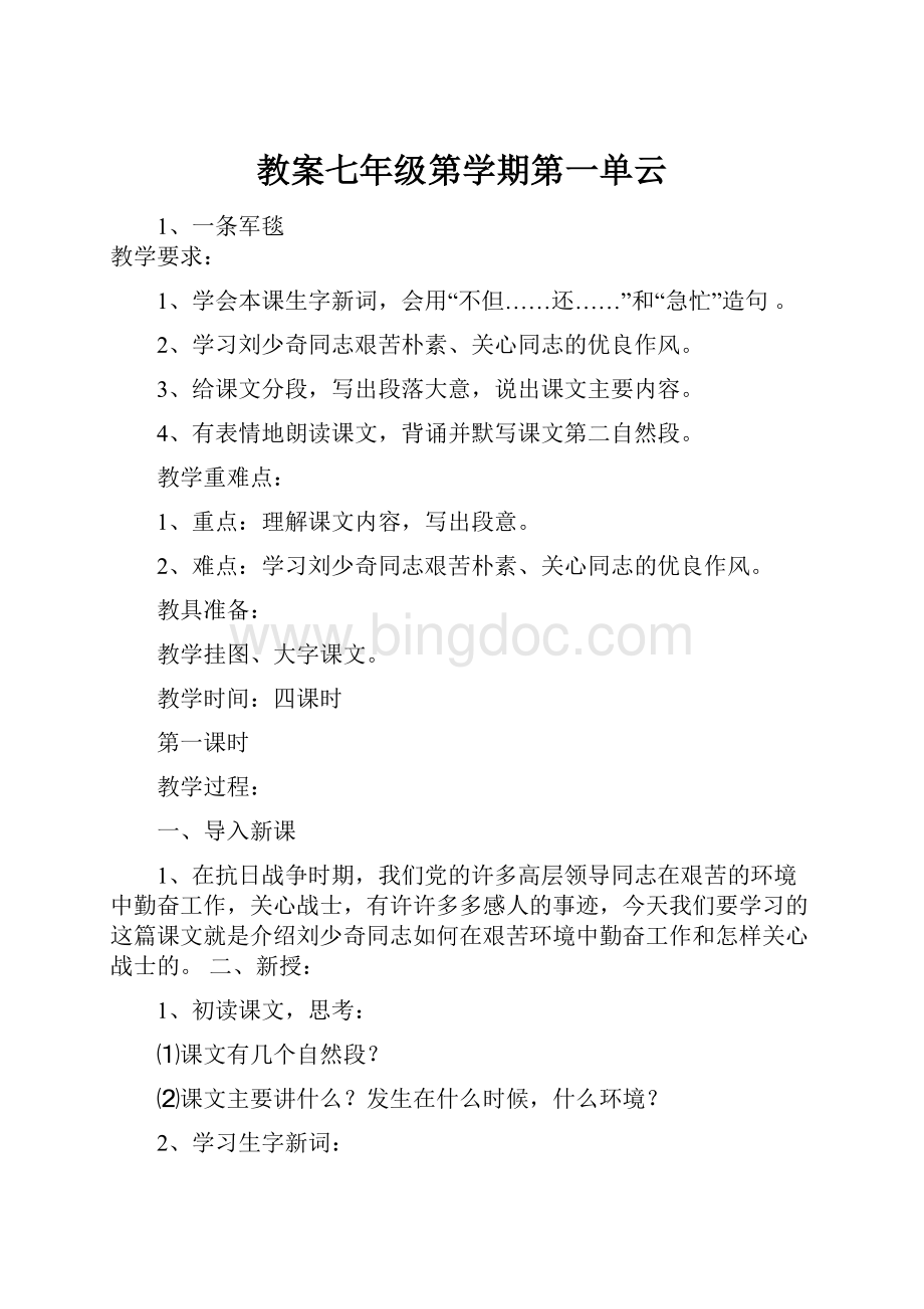 教案七年级第学期第一单云.docx_第1页