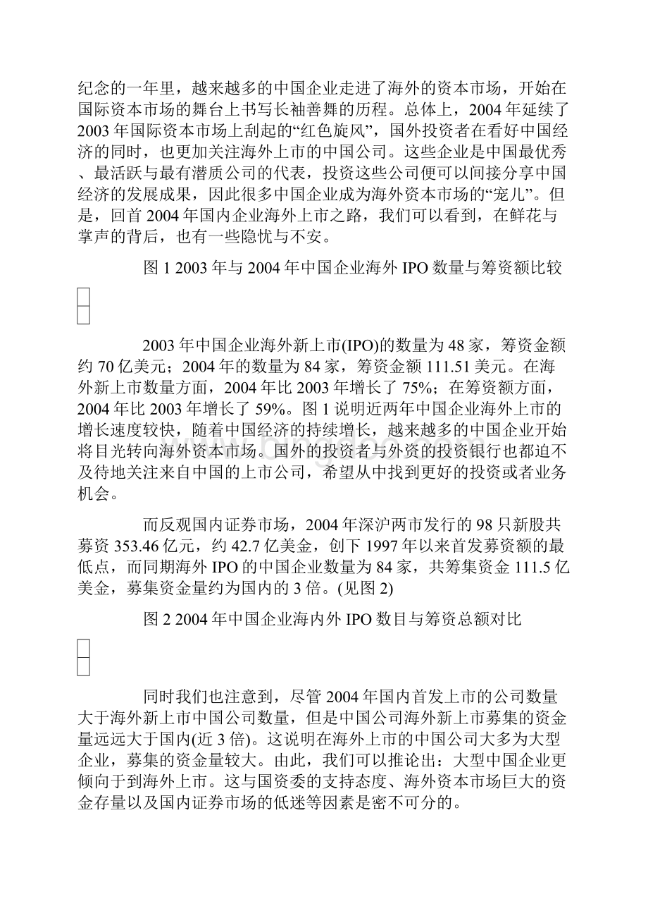 新华信海外上市报告.docx_第2页