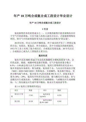 年产10万吨合成氨合成工段设计毕业设计.docx