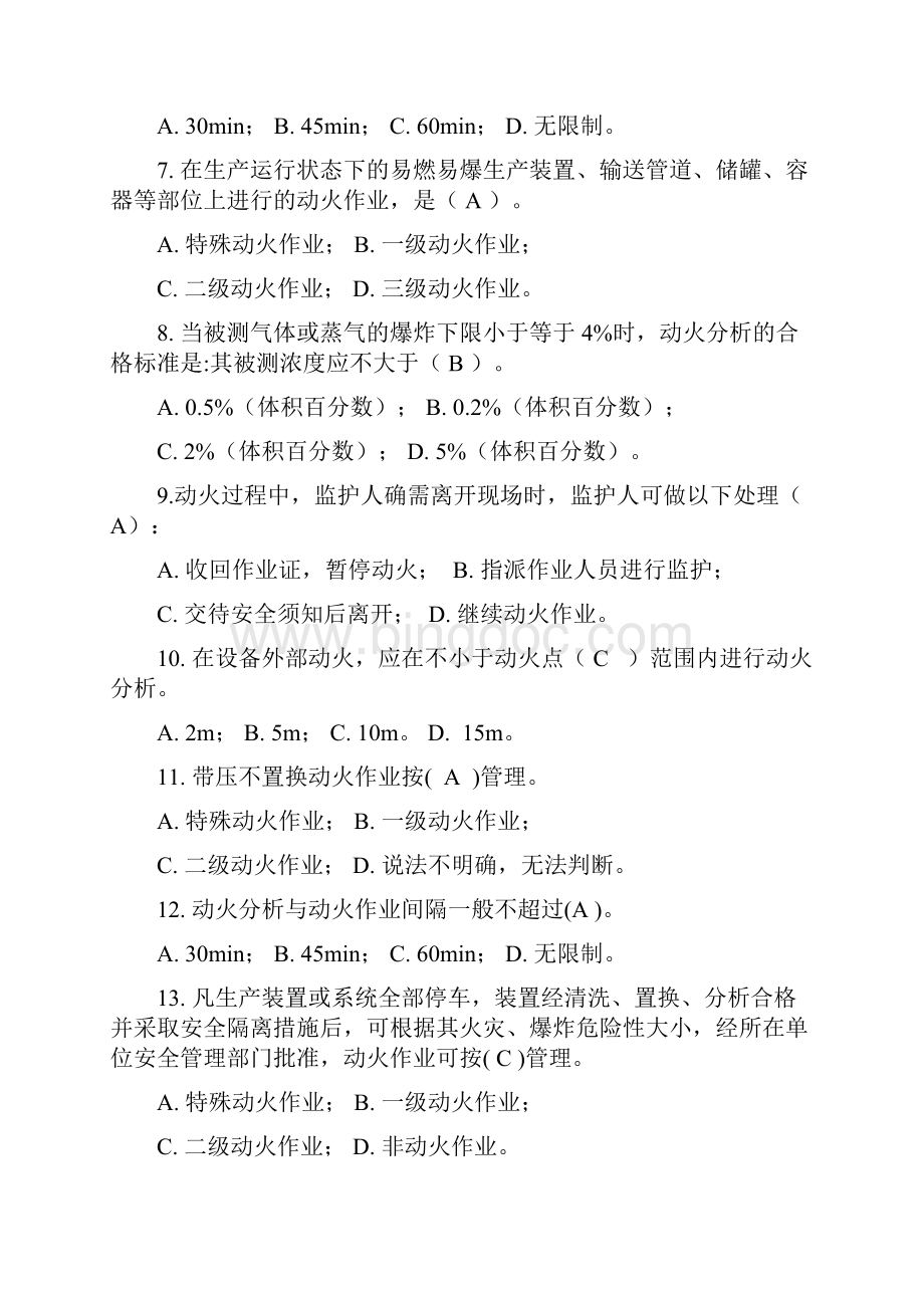 特殊作业试题100道答案.docx_第2页