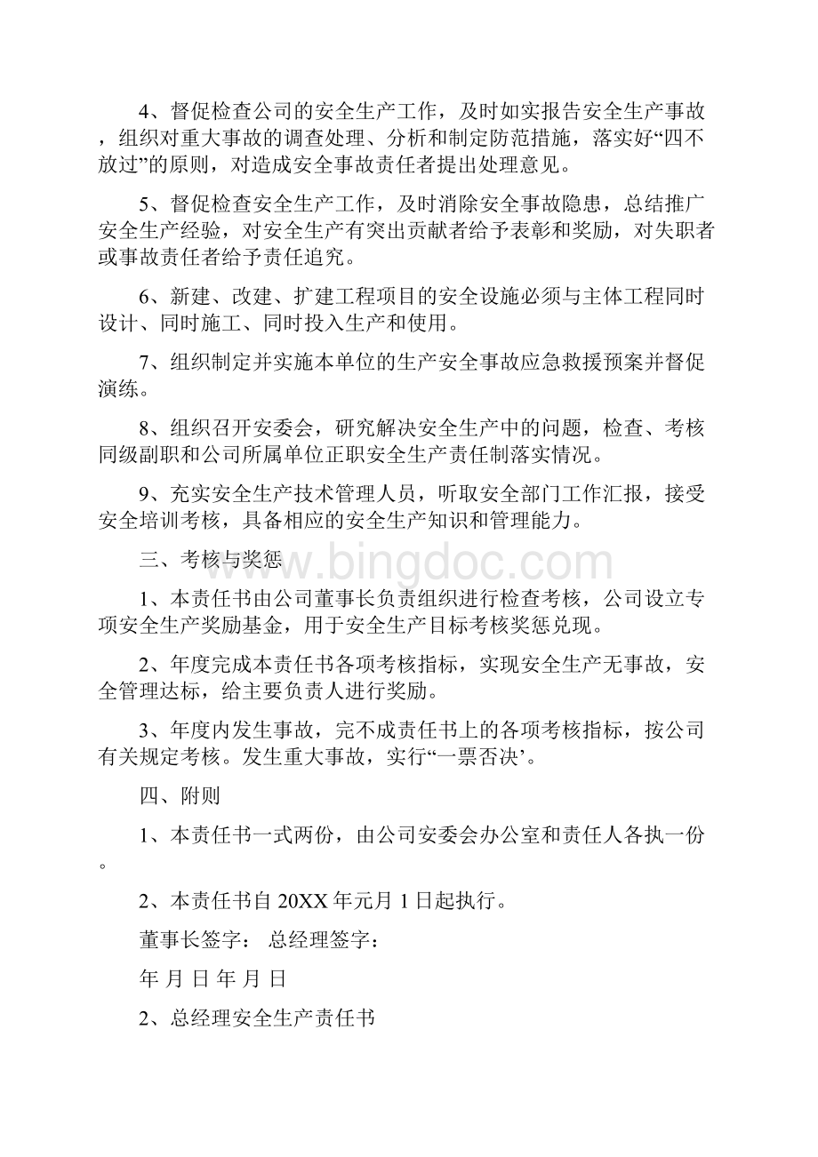 总经理安全生产责任书.docx_第2页