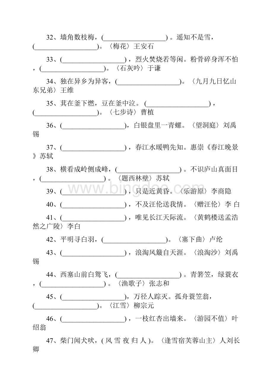 小学语文古诗词课内外80首练习题及答案.docx_第3页