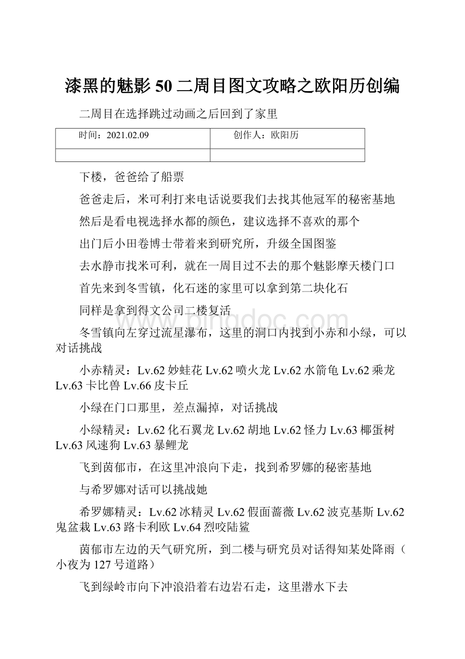 漆黑的魅影50二周目图文攻略之欧阳历创编.docx_第1页