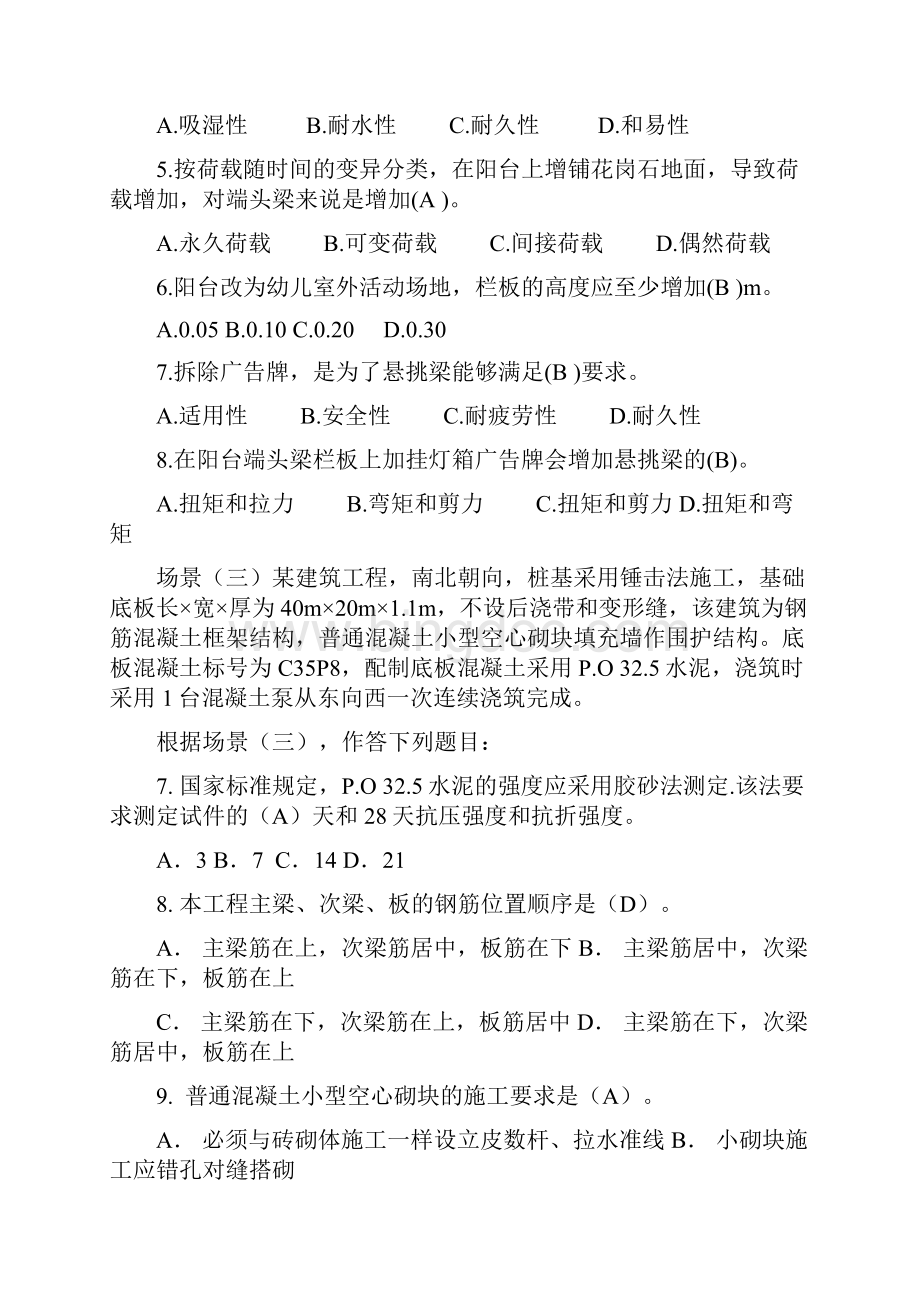 整理建筑工程一级精讲班培训材料.docx_第2页