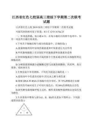 江西省红色七校届高三理综下学期第二次联考试题.docx