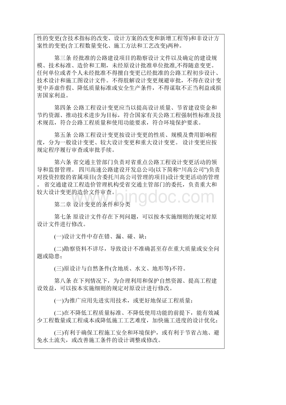 四川省重点公路工程设计变更管理实施细则14页.docx_第2页