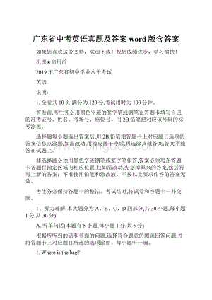 广东省中考英语真题及答案word版含答案.docx