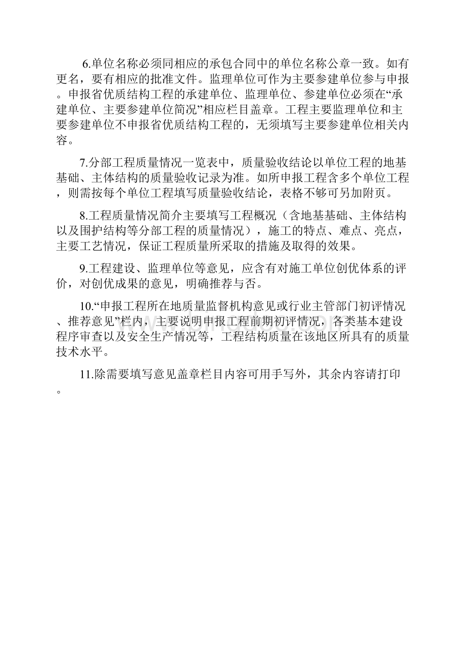 优质结构工程申报表.docx_第2页